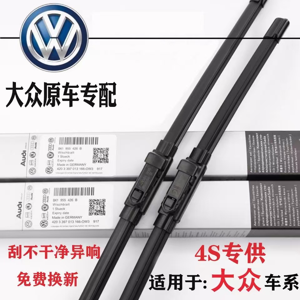 大众原厂雨刮器郎逸速腾高尔夫桑塔纳宝来迈腾polo帕萨特CC探歌