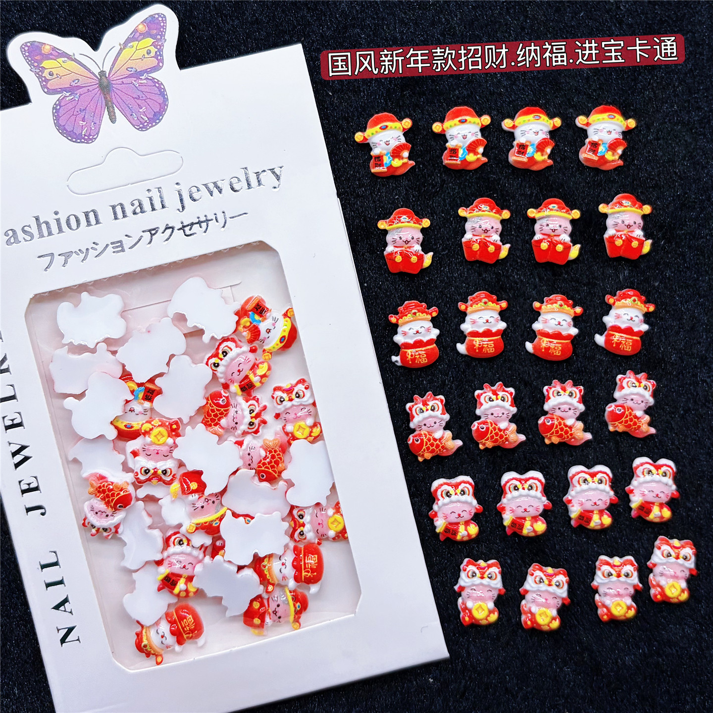 新年卡通中国风美甲招财进宝红色纳福发财红包卡通财神DIY甲饰品,彩妆/香水/美妆工具,美甲工具,淘宝优惠券,粉丝福利购,淘宝优惠卷