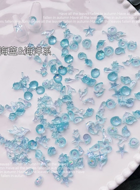 新款美甲海洋贝壳海星海螺透闪海洋系列指甲装饰混装海盐粉海蓝色