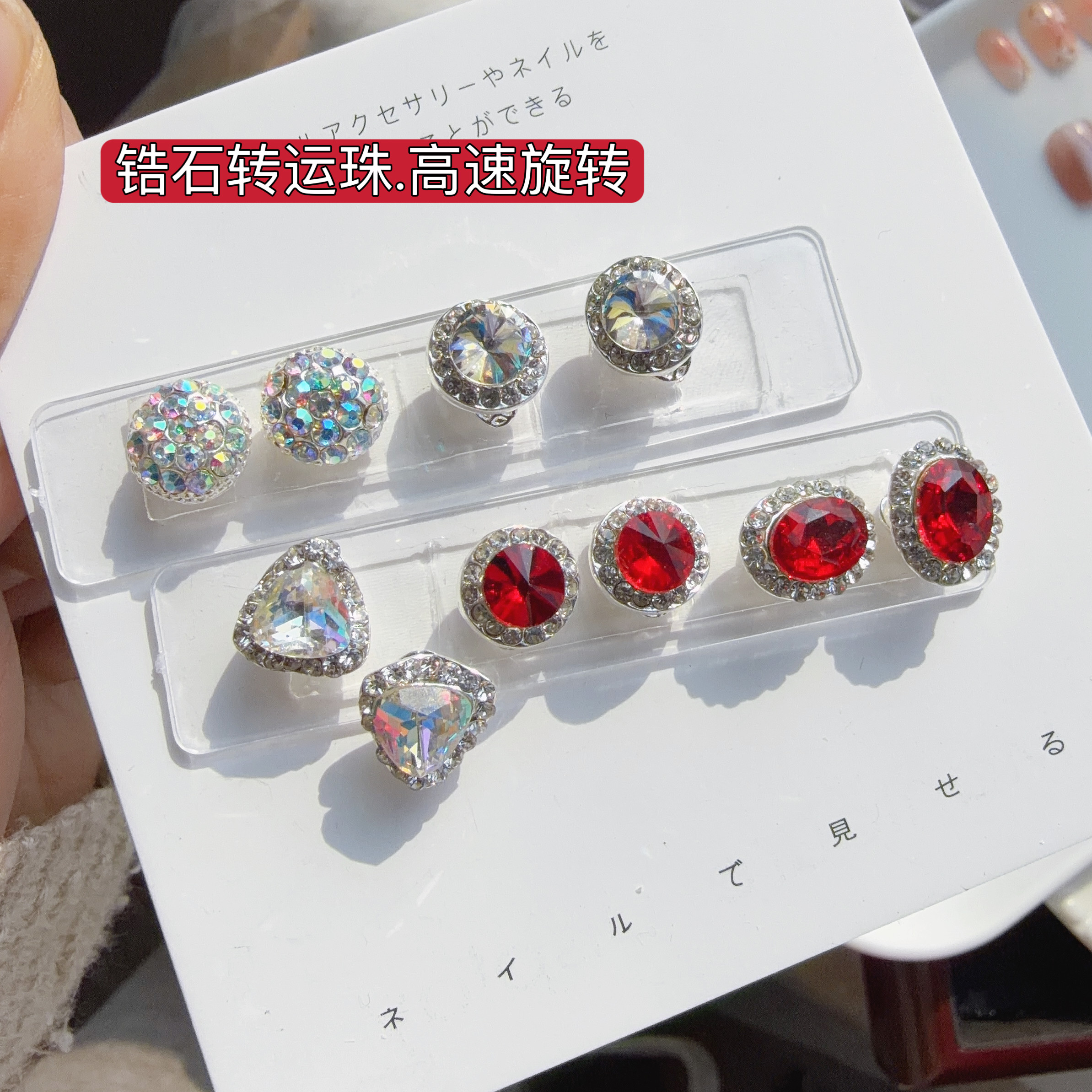 美甲水钻转运珠饰品指甲