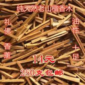 供佛家用 檀香木老山檀香木条 纯天然 礼佛 卧室香薰原木料 家用