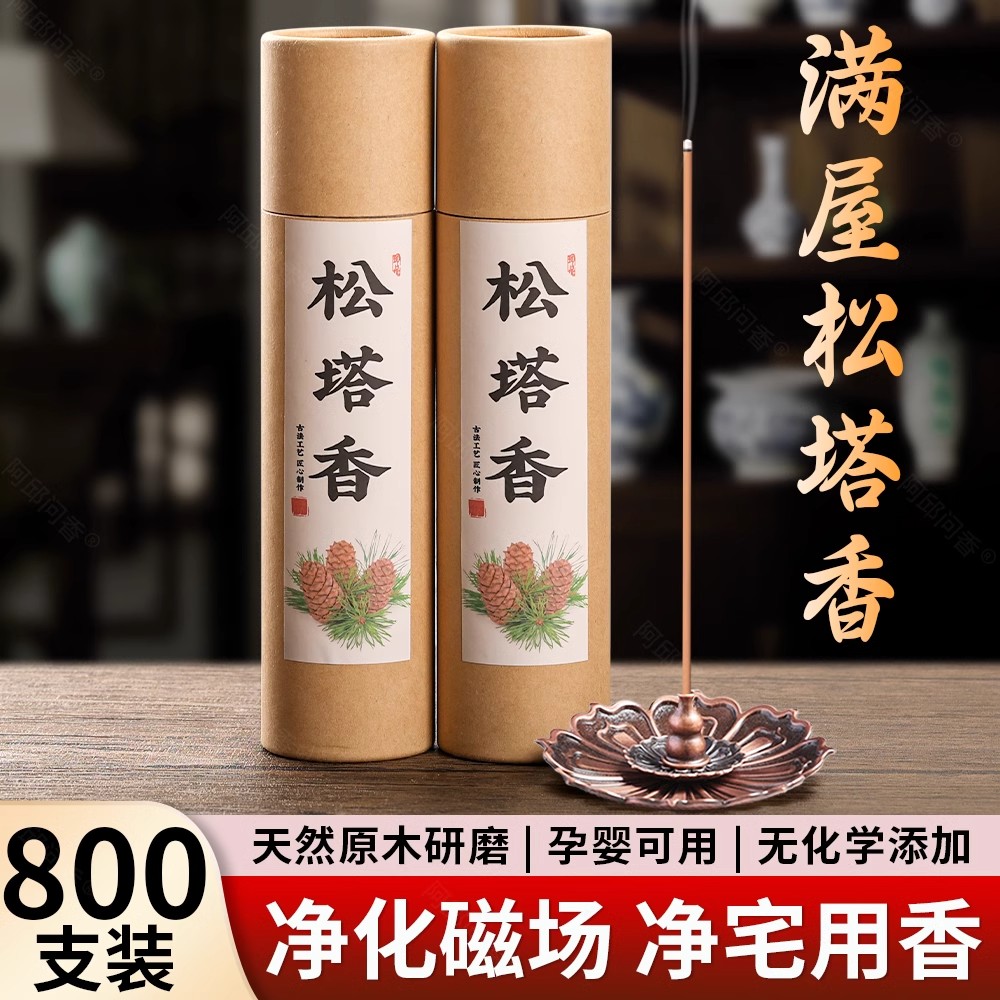 天然松塔香古法香方招财高级线香香薰沉香室内净化磁场薰香檀香