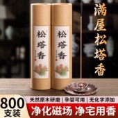 天然松塔香古法香方招财高级线香香薰沉香室内净化磁场薰香檀香
