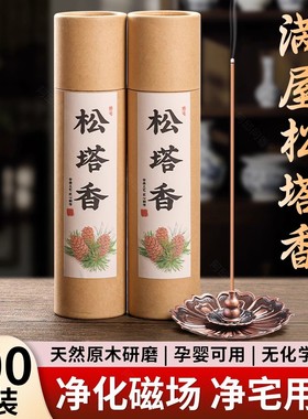 天然松塔香古法香方招财高级线香香薰沉香室内净化磁场薰香檀香