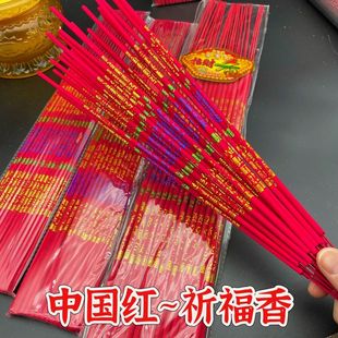 新年【中国红香】烧香供佛檀香家用财神观音结婚红色竹签喜庆红香