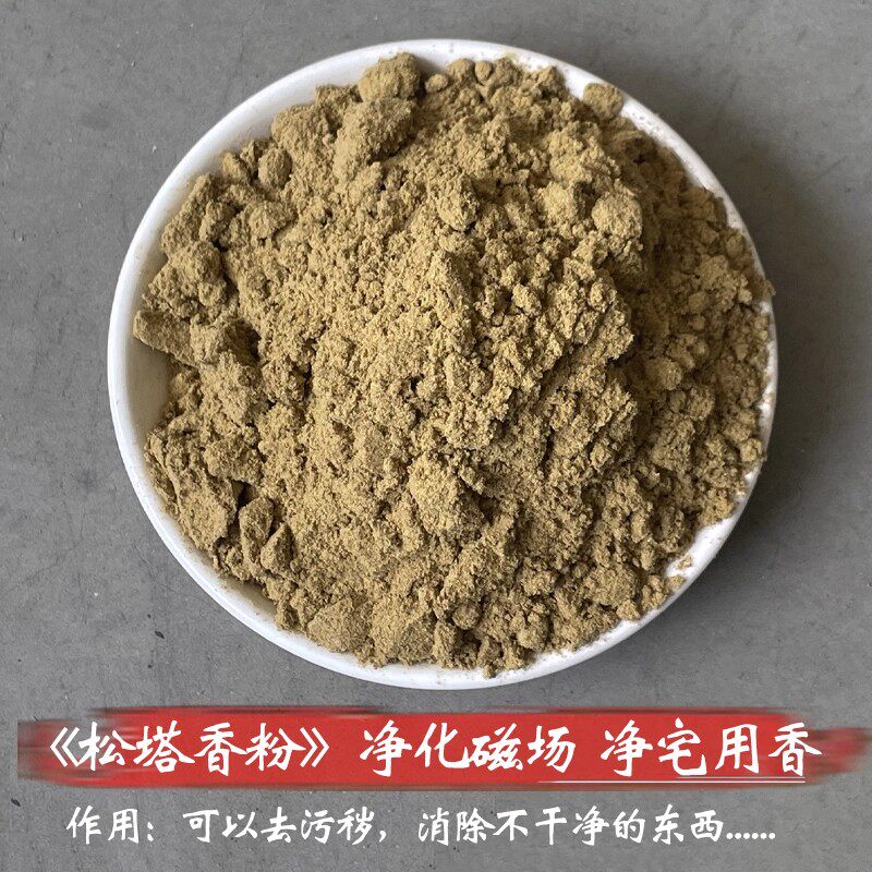 松塔香粉 DIY古法制香薰香料无添加松果香大自然木质香味净化磁场,洗护清洁剂/卫生巾/纸/香薰,香薰香料,淘宝优惠券,粉丝福利购,淘宝优惠卷