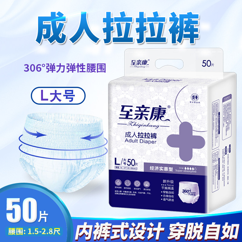 至亲康成人拉拉裤L大号男女通用型老年尿不湿一次性内裤式纸尿裤