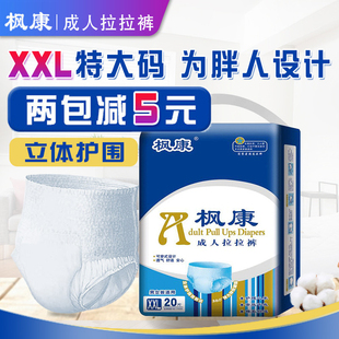 纸尿裤 式 成人XXL男女用尿不湿特大号老年内裤 枫康肥胖老人拉拉裤