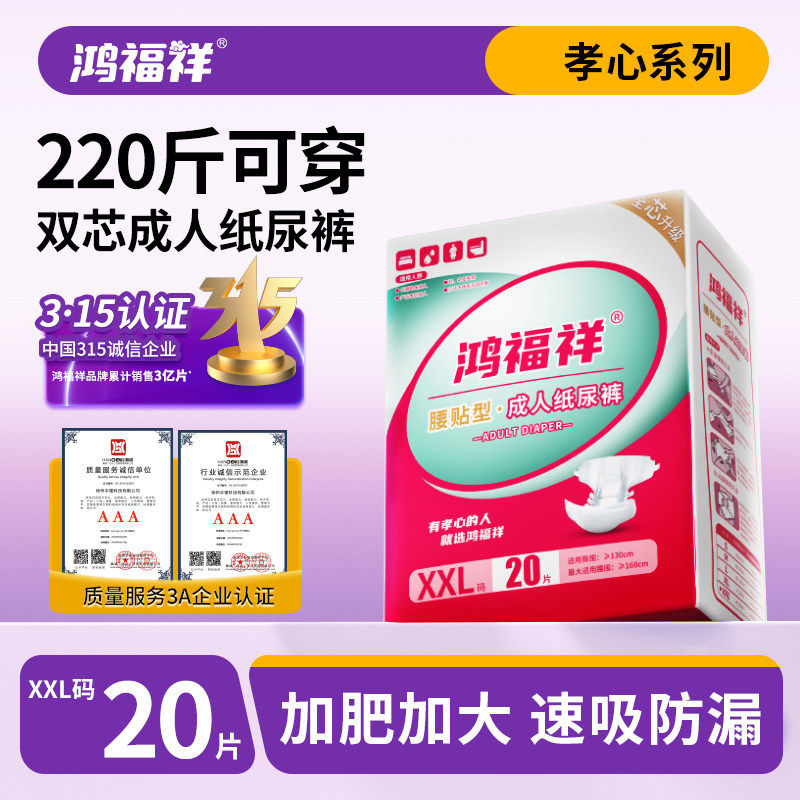 鸿福祥成人纸尿裤老人特大号XXL码胖人老年人用尿不湿男女一次性