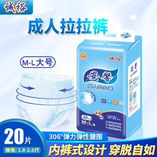 型纸尿裤 夏季 薄款 安馨拉拉裤 包邮 L号老年内裤 男女通用经期 成人M