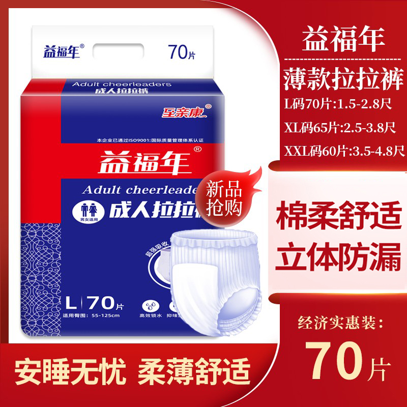 益福年特价拉拉裤成人男女薄透气