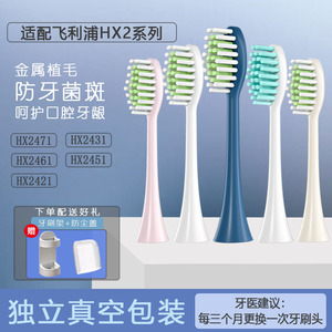 适用飞利浦小羽刷电动牙刷头HX2033/HX2021/HX2421/hx2471替换头