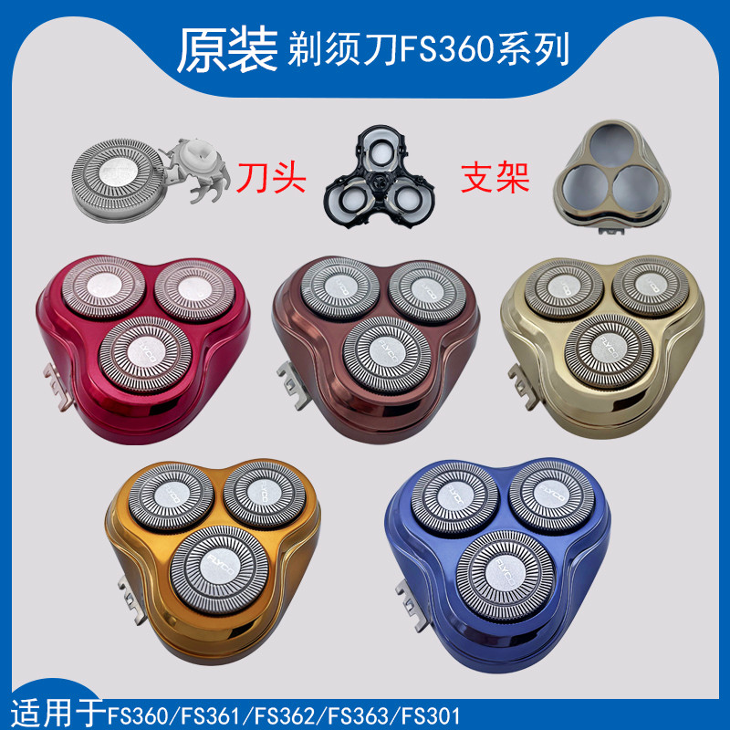 飞科电动剃须刀刀头FS360 FS361 FS362 FS363刀网卡门整体头盖