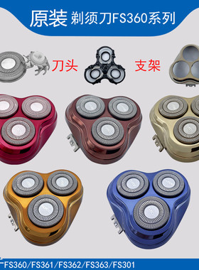 飞科电动剃须刀刀头FS360 FS361 FS362 FS363刀网卡门整体头盖