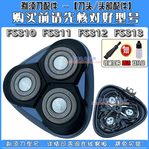 飞科剃须刀刀头FS310头盖配件
