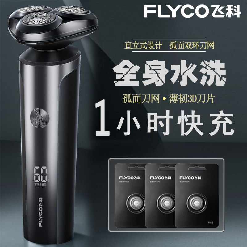 剃须刀Flyco/飞科智能电动