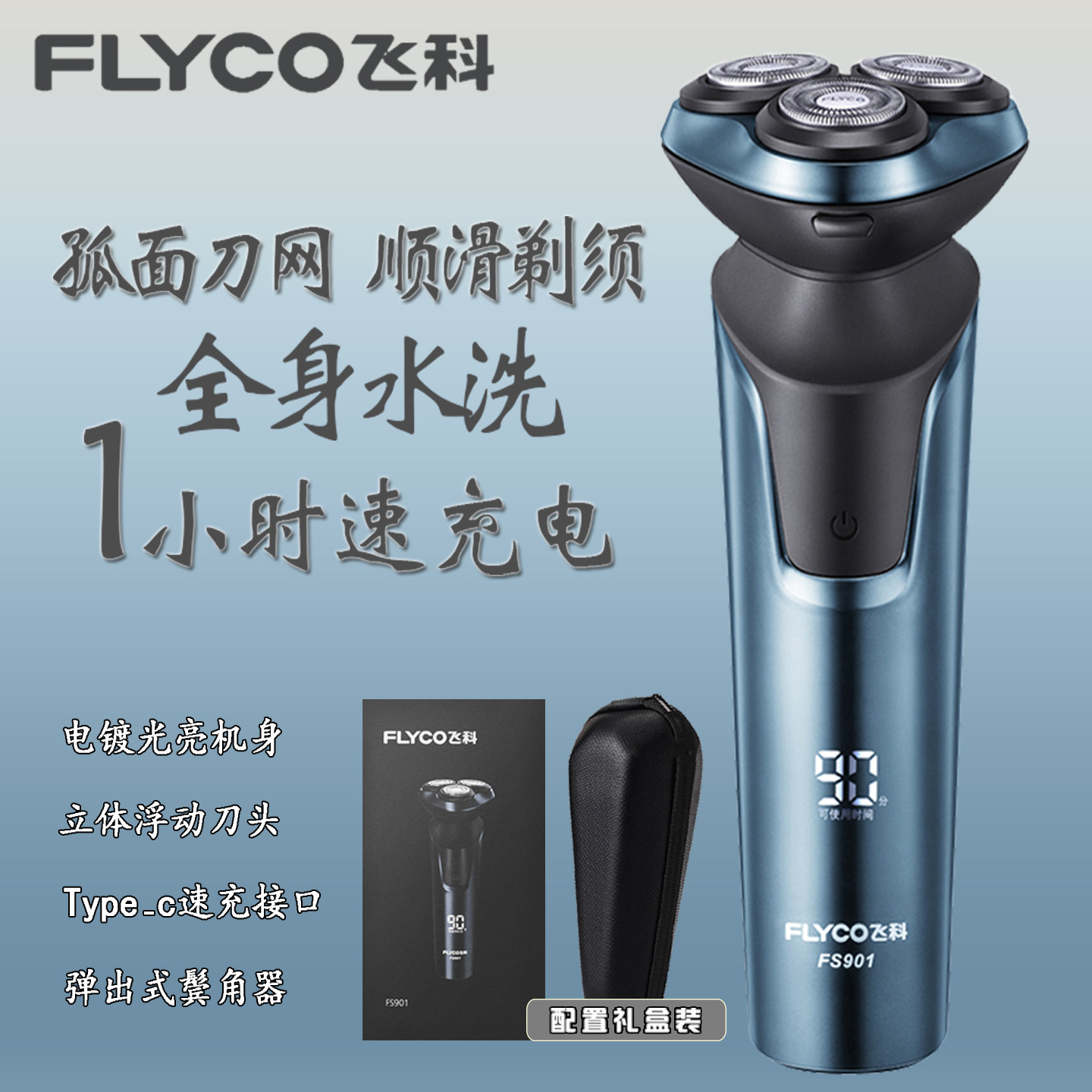 飞科原装高端3头剃须刀礼盒正品图片