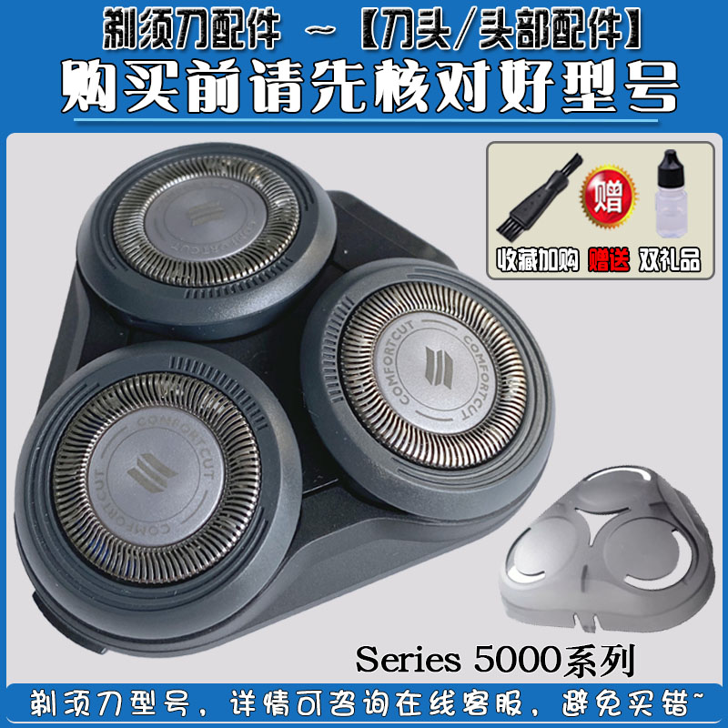 飞利浦剃须刀Series5000原装刀头S5079 S5080刀网罩卡门底坐配件