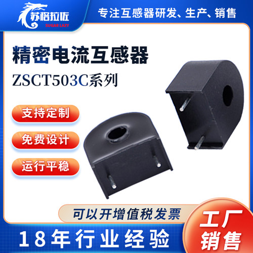 交流电流互感器苏格拉佐高精度