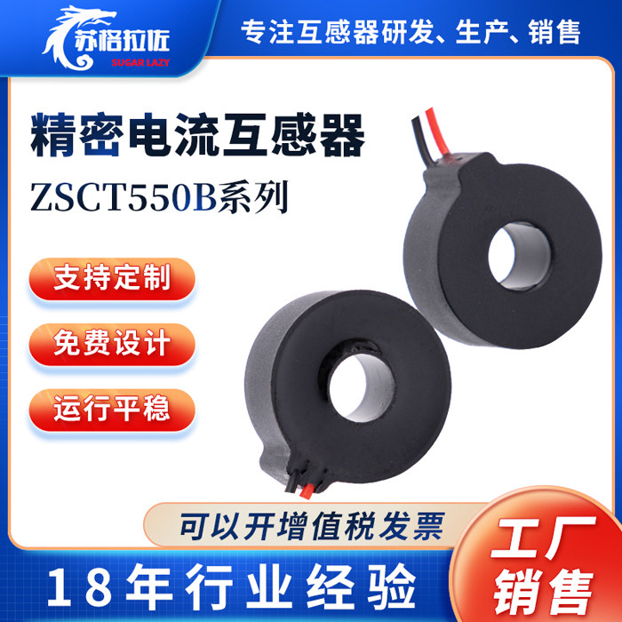 交流电流互感器微小型高精度精密电流互感器