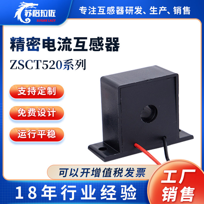 交流电流互感器微小型高精度精密电流互感器