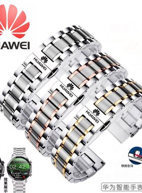 华为watch4/3手表带GT2Pro/GT3proGT4荣耀钢带表带GT6男精钢表链