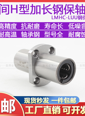 中间切边法兰嵌入直线轴承LMHC1012 13 16 20 25 30 35 40LUU钢保