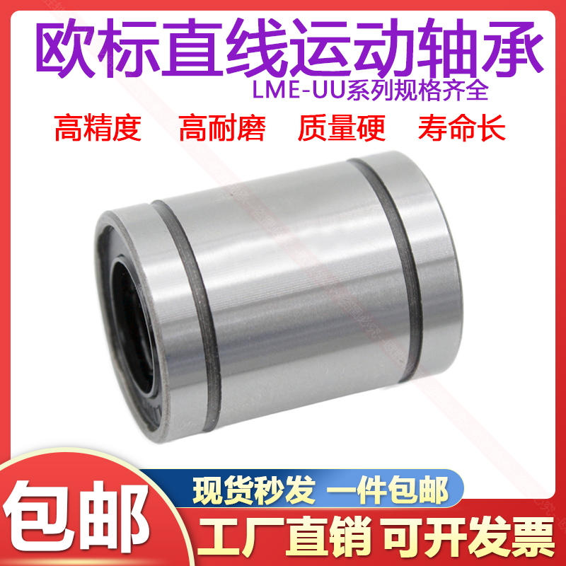 欧标直线运动轴承LME8 12 16 20 25 30 40 50 60 80UU LM8SUU轴套