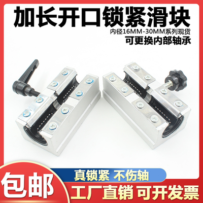 SBR加长锁紧滑块可更换内部轴承