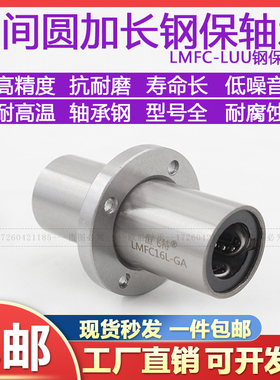 中间嵌入式圆法兰直线轴承LMFC10 12 16 20 25 303540LUU钢保加长