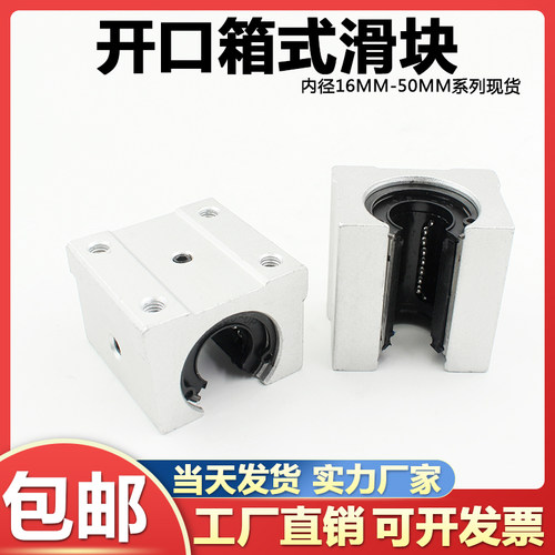 标准开口型直线滑块箱式轴承