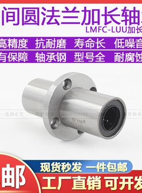 加长圆法兰直线轴承LMFC10 12 16 20 25 30 3540LUU中间法兰LMFM
