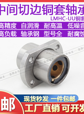 中间切边法兰嵌入直线轴承LMHC10 12 13 16 20 25 30 35 40UU半铜