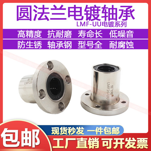 镀镍直线轴承电镀圆法兰轴套标准LMF12 16 20 15 20 25 30 40UU