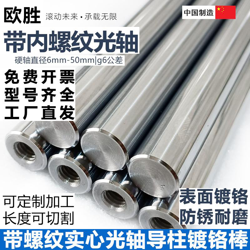 带双头内螺纹直线圆钢棒定制加工