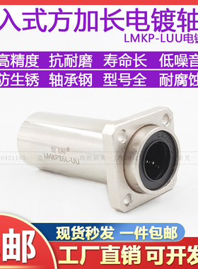 嵌入式电镀方法兰直线轴承LMKP10 12 16 20 25 30 35 4050LUU加长
