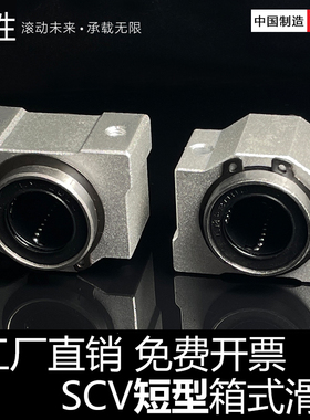 短滑块箱式单元直线SCV8 10 12 16 20 25 30 35 40 50UU滑块轴承
