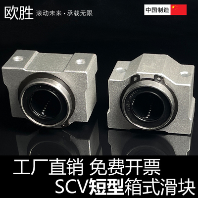 箱式单元直线短滑块SCV81012