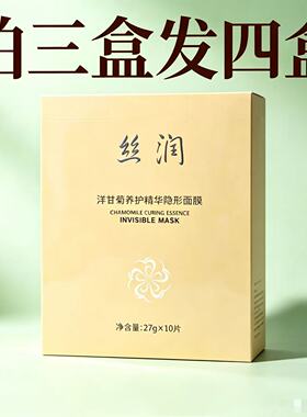 拍3盒发4盒丝润SUERRUN温泉水润洋甘菊养护精华隐形面膜
