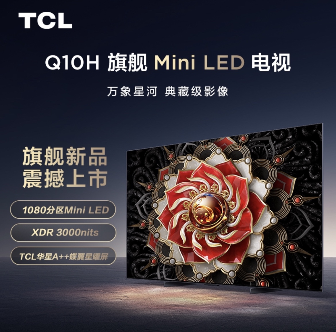 TCL 75Q10H 75英寸 Mini LED量子点高清智能全面屏网络平板电视机 大家电 平板电视 原图主图