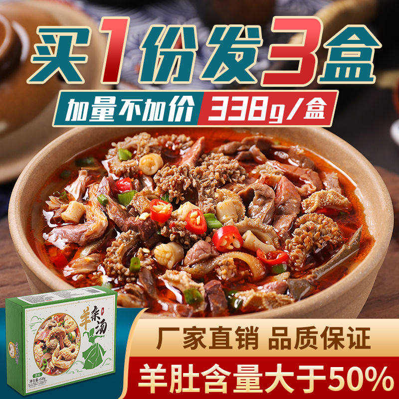 羊杂汤原味骄子牧场盒装羊杂338g