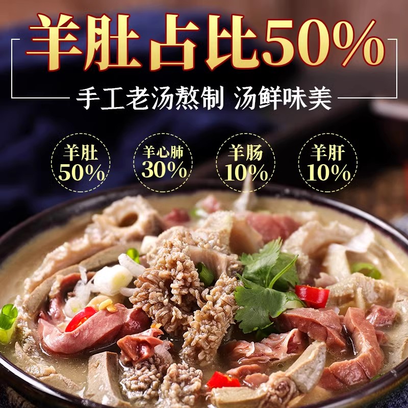 骄子牧场羊杂汤即食真空袋装熟食内蒙古羊杂碎全套羊肉汤整套批发