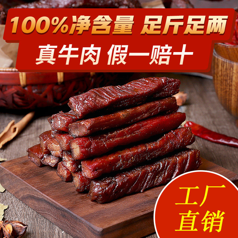 内蒙古风干牛肉干正宗袋装