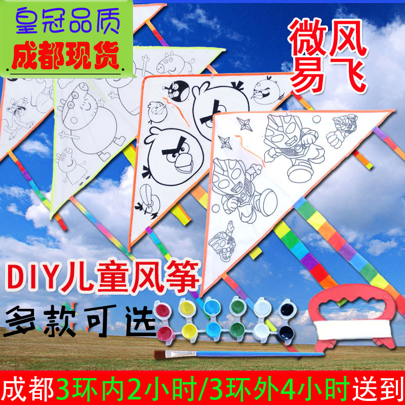 成都现货发活动包邮春游空白填色风筝线涂鸦手绘diy材料套装包