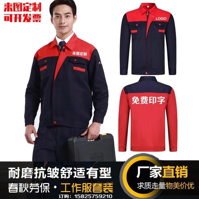 装修装饰公司工作服长袖套装定制汽修工厂车间工装建筑工人劳保服