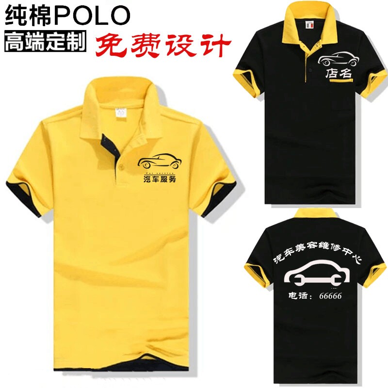 汽车美容维修翻领T恤广告衫工作衣服定制装饰装修公司短袖印logo