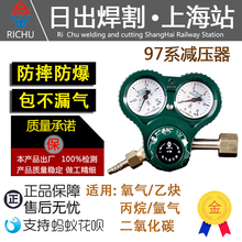 日出97系列氧气表乙炔表丙烷表减压器二氧化碳氮气表氩气表减压阀