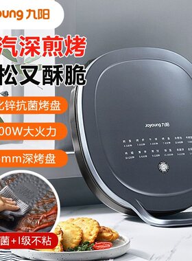 电饼铛1700W大火力家用蒸汽煎烤双面加热加深抗菌烤盘煎烤机