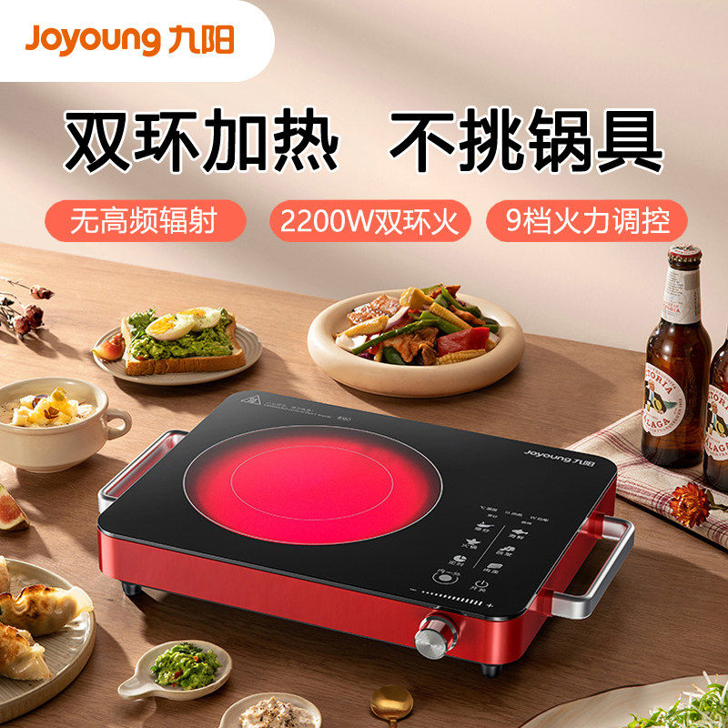 九阳电陶炉X2家用爆炒小型光波炉台式大功率内外双环电热炉不挑锅