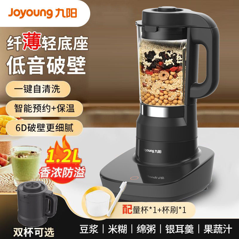 轻薄破壁机1.2L低音家用加热全自动豆浆机辅食多用榨汁料理机